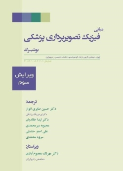 مبانی فیزیک تصویربرداری پزشکی بوشبرگ